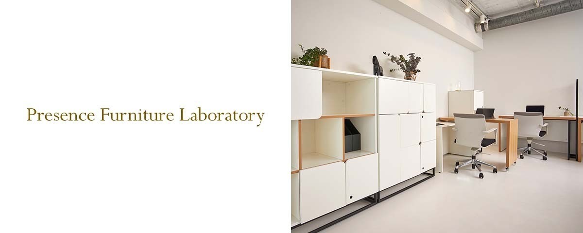 Presence Furniture Laboratory / プレゼンスファニチャーラボラトリー