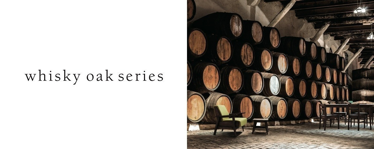 whisky oak series / ウィスキーオークシリーズ
