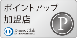 Diners Club Card ショッピングキャンペーン