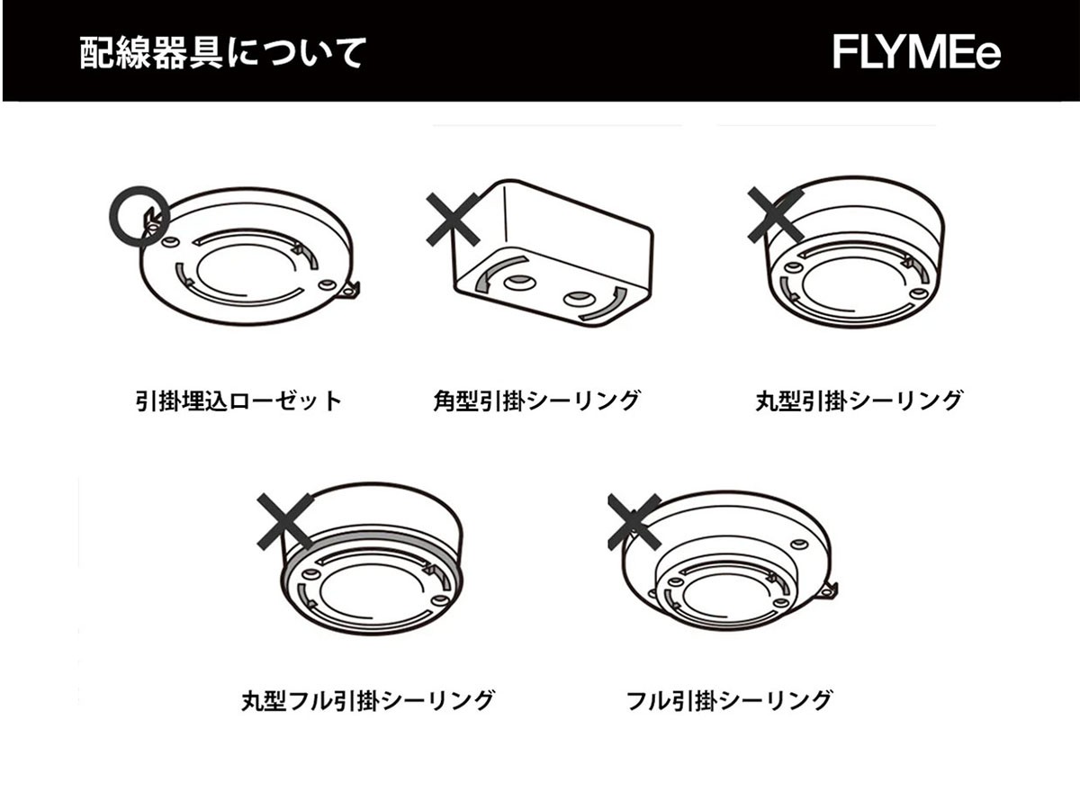 Ceiling Lamp / シーリングランプ 引掛埋込ローゼット専用 #123215 （ライト・照明 > シーリングライト） 8