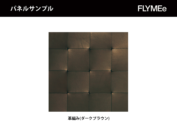 Sofa / 1人掛けソファ 革編みパネル e13057 （ソファ > ロビーソファ） 9